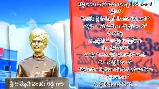 *కీ॥శే॥ శ్రీ దొమ్మేటి వెంకట రెడ్డి గారి* విగ్రహ ఆవిష్కరణ కార్యక్రమం లో పాల్గొన్న శెట్టిబలిజ యువకులు