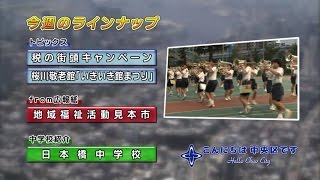 こんにちは　中央区です（Vol.442 平成28年11月20日から11月25日放映）