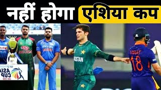 Asia Cup 2022 : श्रीलंका से छिनेगी एशिया कप की मेजबानी | Hosting, Country, Asia Cup 2022 All Details