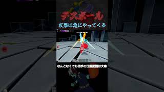 攻撃は突然やってくる #デスボール #deathball  #ロブロックス #roblox #ゲーム実況 #gameplay #games