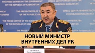 НАЗНАЧЕНИЕ ГЛАВЫ МВД РК