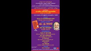 പുസ്‌തകപ്രകാശനം, പുസ്‌തക ചര്‍ച്ച-ഫാഷിസം സൈബര്‍ യുഗത്തില്‍ (ഡോ.പി.സോമന്‍)-20.11.2020