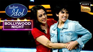 Dream Girl Hema Malini के सामने Esha Deol ने की Dharam जी की नक़ल | Indian Idol 13 | Bollywood Night