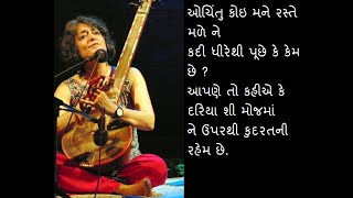 ધ્રુવ ભટ્ટ રચિત  \