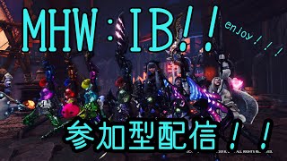 ユウオウのMHW IB [参加型配信]　新大陸で遊ぼう！　初見さんお待ちしてます　#アイボ