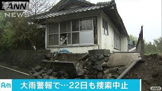 熊本地震　22日の不明者の捜索は大雨の影響で中止に(16/04/22)