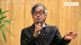 飯田橋文学会 〈現代作家アーカイヴ〉 文学インタヴュー 第1回 高橋源一郎（収録日：2015年2月18日）ダイジェスト / 1.創作活動の原点