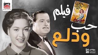 الفيلم العربي - دلـع وحــب - بطولة هدى سلطان و حسين رياض