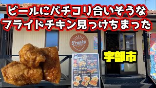 【チキン】フライドポテトとチキンのテイクアウト店がエグい件【ポテト】