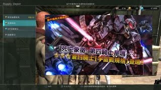 バトオペ2 蒼白騎士 宇宙戰規格 10連抽 紀錄 2019.9.5