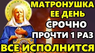 День Матроны! Самая Сильная Молитва Матроне Московской! ПРОЧТИ ВСЕ ИСПОЛНИТСЯ! Православие