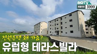 [김포단지형빌라] 인프라까지 완벽한 숲세권 자연힐링 유럽형 타운하우스 오픈 /3999