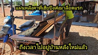 ย้ายแผ่นหลังคาและสิ่งของ เข้าไปในโรงเก็บ ของขนาดใหญ่#จิตอาสา