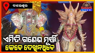 ବାଲେଶ୍ୱର ସହରର ଅନନ୍ୟ ଗଣେଶ ପୂଜା, ବାଲେଶ୍ୱର || BALASORE NEWS