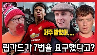 (다소 충격) 맨유 현지 팬들은 '린가드'에 대해 어떻게 생각하고 있을까? (Ft. 7번, 재계약) Jesse Lingard [현지 축터뷰]