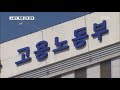 ‘20대 비정규직 참변’ 태안화력발전소 특별근로감독 kbs뉴스 news