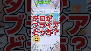 【究極SAR２択‼️タロかブライアどっち⁉️😫】ポケセン産のポケモンカード強化拡張パックステラミラクルをタロちゃんsar狙いでBOX開封します【人気トレカ再販情報はコメント欄です】