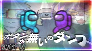 だから緊急会議ボタンは残しとけってあれほど【AmongUs】