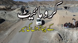 Exploring Chromite mines in Muslim Bagh|| کرومائیٹ کے پہاڑوں کی سیر اور مزدوروں کے حالات زندگی