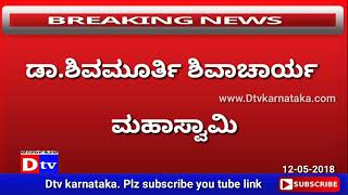 Dtv Karnataka.12-05-2018. Chitradurga. Siragere matha da Shiva murthi shvivachary swamiji . Voting