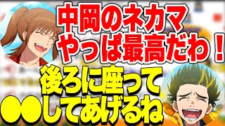 【歓喜】中岡のネカマに翻弄される坂本【新・幕末ラジオ】