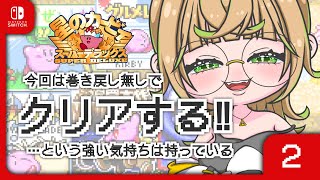 🔴【 レトロゲーム 】前回の続きから！星のカービィスーパーデラックスやっていくよー！