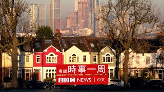 英國生活點滴：英國買屋大不易 | #BBC時事一周 粵語廣播（2022年2月5日） － BBC News 中文