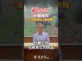 60秒告訴您 台糖豬肉「沒有檢出」瘦肉精