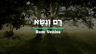 רם ונשא / Ram Venisa / High and Lifted Up