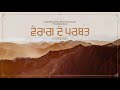 Vairaag De Parbat  | Manpreet | Harmanjeet | Gavy Sidhu | White Notes Entertainment