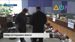 Пожары в Луганской области: пункт помощи пострадавшим открыли в Северодонецке