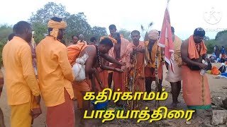 Kathirkamam pathayathirai 2024|கதிர்காமம் பாதயாத்திரை,Kathirgamam pathayathirai 2024