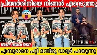 MANJU WARRIER About EMPURAAN Teaser | Mohanlal | Prithviraj Sukumaran