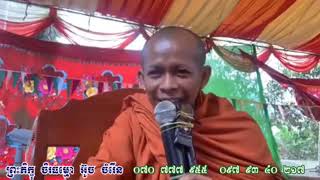 ទេសនាបុណ្យសងគុណម៉ែឪ (គ្រូម៉ៅនាងខ្មៅ)