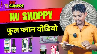 NV SHOPPE INCOME PLAN 2024 | NV SHOPPE BUSINESS PLAN IN HINDI.nv shoppe plan..? #NV SHOPPY #online