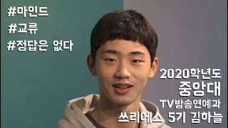 홍대입시연기학원 2020학년도 중앙대 수시 합격자 - 김하늘