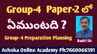 Group-4 Paper -2 లో ఏముంటది? | గ్రూప్-4 ప్రిపరేషన్ విధానం | Ashok Sir, Badri Sir Motivation Class