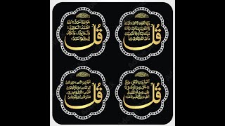 4 Quls with English Audio Translation | Sheikh Mishary Rashid Al Afasy