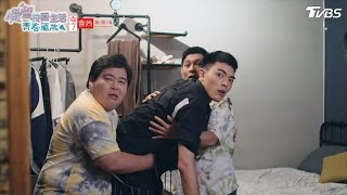 撞見BL劇情上演中【機智校園生活青春萬歲 EP36-4】Youngsters On Fire