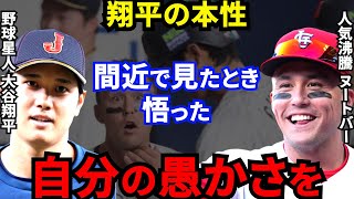 【大谷翔平】ヌートバーが米TV番組で激白した”大谷の裏の顔”がヤバすぎる…「知られざる本性は●●」WBC世界一の舞台裏に驚きを隠せない【海外の反応】