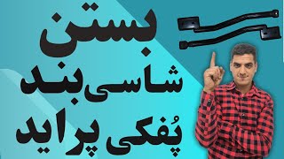 بستن شاسی بلند .همش ألکیه شاسی پراید ترک بخوره تمومه