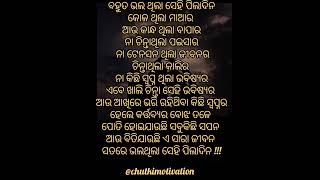 ବହୁତ ଭଲ ଥିଲା ସେହି ପିଲାଦିନ କୋଳ... 😔😔#ytshorts #viralshort #sadshayari #odiashayri @chutkimotivation😔😔