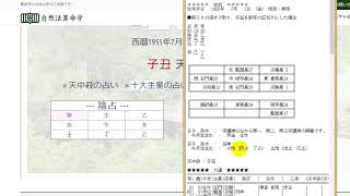 自然法算命学（552）明石家さんま さんの命式を占う