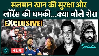 Lawrence Bishnoi की धमकी और Salman Khan की सुरक्षा, Shera क्या बोले | Baba Siddique | वनइंडिया हिंदी