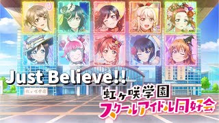 Just Believe!! - Nijigasaki School Idol Club (Rom/Kan/Eng Lyrics + Color Coded)