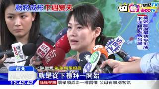 20160922中天新聞　關島南方熱低壓　最快今增強為17號颱風