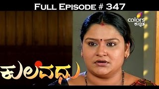 Kulavadhu - 5th September 2015 - ಕುಲವಧು - Full Episode