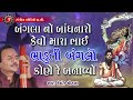 bhaduti bunglo hemant chauhan gujarati prachin bhajan devotional song 2022