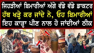 ਇਹ ਕਾੜ੍ਹਾ ਪੀਣ ਨਾਲ ਹੋ ਜਾਂਦੀਆਂ ਬਿਮਾਰੀਆਂ ਠੀਕ  | Desi Nuskhe | Dr Vaid | Desi Llaaj | Nri Punjabi Tv