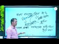 💥 ১৯তম শিক্ষক নিবন্ধন প্রস্তুতি বাংলা বিষয়ে বিশেষ গাইডলাইন ৩য় পর্ব